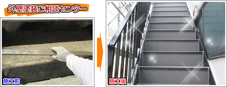 東京都足立区戸建住宅の外階段の長尺シート張り替え工事