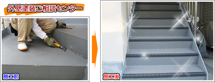 東京都足立区戸建住宅の外階段の長尺シート工事の施工事例