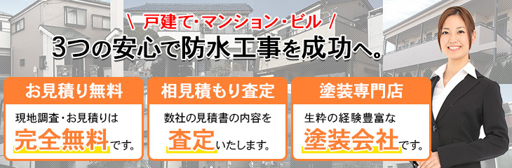 屋上やベランダの防水工事を成功させるポイント