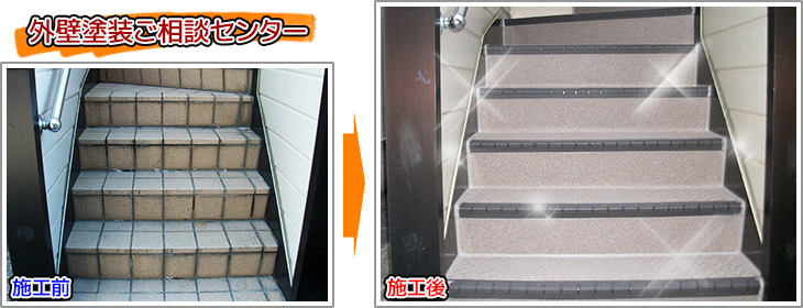 新宿区戸建住宅の外階段の長尺シート工事の施工事例