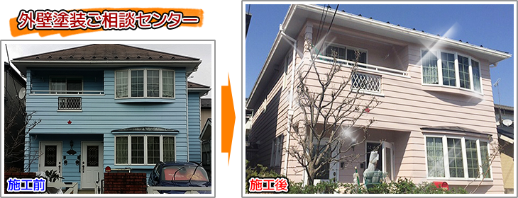 ブルー系の家からピンク系の家にイメージチェンジした外壁塗装工事の施工事例