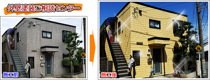 神奈川県横浜市アパートの外壁塗装・屋根塗装工事の施工事例