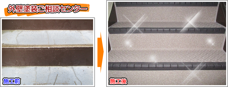 東京都練馬区アパートの外階段の長尺シート工事の施工事例